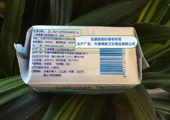 月如意:选购进口卫生用品需谨慎